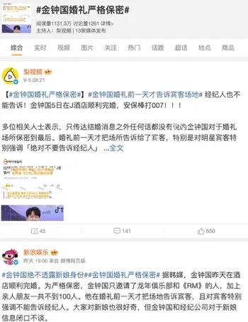 金钟国婚礼严格保密