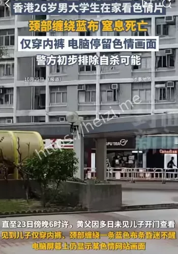 葵涌男大学生窒息死亡