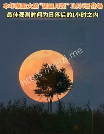 最大超级月亮