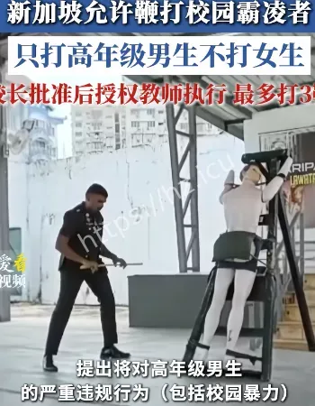 新加坡鞭刑